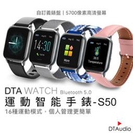 DTA WATCH S50 智能手錶 運動手錶 健康手錶 訊息通知 睡眠監測 智慧手錶 運動追蹤 智能手環
