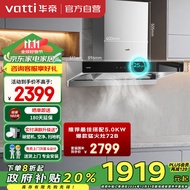 华帝（VATTI）国家政府补贴抽油烟机三腔欧式家用变频25风量大吸力自动清洗一级能效脱排油烟机以旧换新i11S18