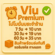 วิว พรีเมี่ยม : Viu premium ราคาถูก พร้อมส่ง