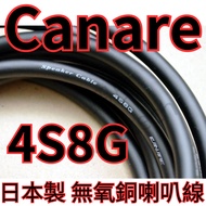 [Exclusive] Canare 4S8G Oxygen-Free Copper Speaker Cable OFC Recording Studio Audio Theater Japan Fu