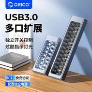 ORICO USB擴展器3.0筆記本電腦 多口快充HUB分線器帶電源一拖10工業級拓展塢多功能集綫器接口充電群控