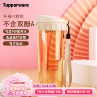 特百惠（Tupperware）茶韵塑料杯 男女学生夏季运动水杯子大容量带滤格 奶茶棕500ML