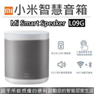 【台灣公司貨】 MI 小米智慧藍牙音箱 (Mi Smart Speaker_L09G) 智能音箱 藍牙喇叭 藍芽音響