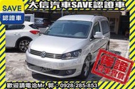 實車在店!!實價刊登!!【SAVE 大信汽車】2014年 CADDY TDI 柴油 福祉車 僅跑4萬KM 附原廠第三排