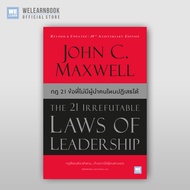 The 21 Irrefutable Laws of Leadership welearn welearnbook