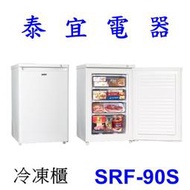 【泰宜電器】SAMPO 聲寶 SRF-90S 直立式 冷凍櫃87公升【另有HRE-1015】