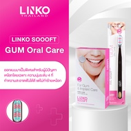 Linko Soooft แปรงสีฟัน Linko Soooft รุ่น Gum Oral Care