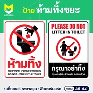 No Waste Disposal Sign Size A4 A3 In The Toilet Plastic Wood Stickers 3 Mm Thick Detailed Printing