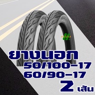 ยางนอก HUT TIRES ยางนอกขอบ17 ลายไฟ แก้มเตี้ย 50/100-17  60/90-17  ยางใน มีตัวเลือกสินค้า