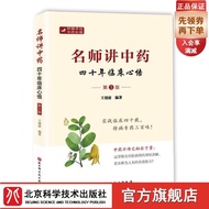 Direct Mail ️ Famous Teachers Lecture Chinese Medicine-Forty Years Clinical Heart Enlightenment 3rd 