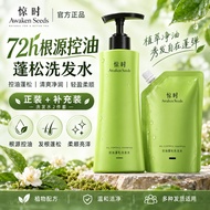Bestselling awaken seeds珀莱雅惊时洗发水  hair ryoclear shampoo kelemumur scalp treatmentcare anti dandruff