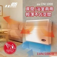 ✤ 電器皇后 -【德國北方】第三代微電腦對流式電暖器 房間/浴室兩用(CNI1000)