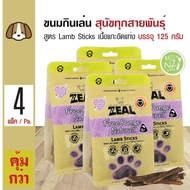 Zeal Lamb Sticks ขนมสุนัข ขนมกินเล่น อาหารว่าง สูตรเนื้อแกะนิวซีแลนด์อัดแท่ง สำหรับสุนัขทุกสายพันธุ์