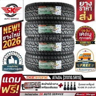 DEESTONE ยางรถยนต์ (ล้อขอบ 15) 31x10.5R15 รุ่น POWER CRUZ AT404 4 เส้น (ล็อตใหม่ปี 2026)+ประกันอุบัต