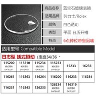 帶嘜藍寶石表鏡適用勞力士男裝日志型16233 116234表蒙子玻璃配件