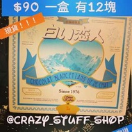 白之戀人白朱古力餅乾