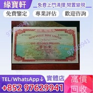 門店免費評估·高價·回收·舊港幣·老錢幣·有利100元，有利地圖，香港有利銀行，大棉胎，眼鏡架，大聖書，大啡妹，羅馬兵，長棍金龍 大鳳，光頭佬，大綠匙，黃鑰匙，渣打銀行，匯豐銀行，印度新金山紙幣，舊錢