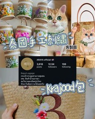 💫泰國代購  🙏🏼Araya 編織手工包 草織包