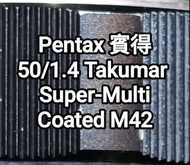 Pentax 50/1.4 Takumar Super Multi Coated M42 賓得 50mm 50