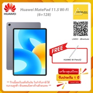 Huawei MatePad 11.5 Wi-Fi (6+128) แถมฟรี HUAWEI M - Pencil2 (รับประกันศูนย์1ปี)