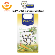 Katto Corn ทรายแมวข้าวโพด 10L