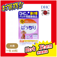 DHC - 狗狗用護眼藍莓素【60粒】