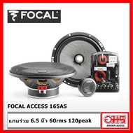 FOCAL 165AS ขนาด 6.5 นิ้ว แยกชิ้น 60rms 120peak เสียงเพราะเสียงใส คุณภาพดี AMORNAUDIO อมรออดิโอ