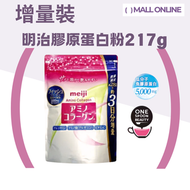 明治 - 【增量裝217g】日本明治Meiji氨基膠原蛋白粉（28+3日） |膠原蛋白【平行進口產品】
