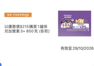 萬寧 $215保兒加營素3+