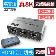 【VIKI-品質保障】HDMI2.1版三進壹出3進1出高清顯示器切換器8K@60HZ4K@120HZ分線器【VIKI】