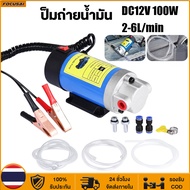 12V 24V ไฟฟ้า Scavenge ดูดเปลี่ยนปั๊มปั๊มโอนน้ํามัน 2-6L/min น้ํามันดีเซล EXTRACTOR ปั๊มสําหรับรถเรื