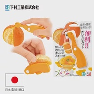 【日本下村工業Shimomura】柳橙剝皮器 FOK-01