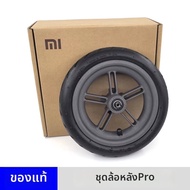 ชุดล้อหลังที่เข้ากับ Xiaomi E-Scooter 1S
