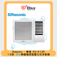 RC-X12R-窗口式冷氣機(淨冷無線遙控型)(1.5匹)