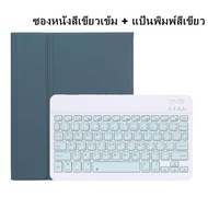 สินค้าพร้อมส่ง ชุดเคสคีย์บอร์ดพร้อมเคส  เคสไอแพดซิลิโคน เคส iPad9.7  และคีย์บอร์ดAir4，Pro11 2020/202