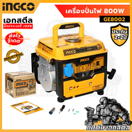 (ถูกสุด) เครื่องปั่นไฟ เครื่องกำเนิดไฟ 800W GE8002 ของแท้100%รับประกัน 2+2 ปี (Gasoline Generator)