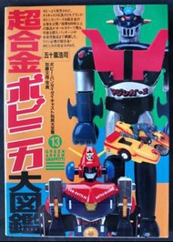 (W Plaza shop 225) Popy 超合金 天書 小露寶 鐵甲萬能俠 大鐵人17 名作 戰隊 V型 Voltes V 天地雙龍
