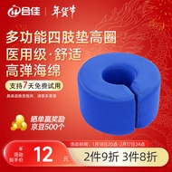 合佳 瘫痪老人翻身辅助器病人卧床护理U型翻身垫医用体位垫防压疮侧卧体位垫褥疮枕护理用品翻身器换尿布神器