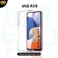เคส Samsung A14 5G เคสใส เคสกันกระแทก เคสซัมซุงA14 5g เคสA14 เคสโทรศัพท์ ส่งไว ร้านคนไทย 888gadget