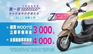 【大台中機車行】三陽 2021年 8月份 WOO 100CC115CC 輕鬆月付1667元 可分期 免保人18歲即可辦理