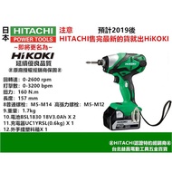 台北益昌全新上市! 日立 更名 HIKOKI銲固力 18V 鋰電 衝擊 起子機 電鑽 WH18DSDL 雙3.0AH電池