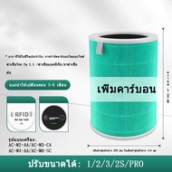 【มี RFID】ไส้กรองอากาศ Xiaomi Mi Air Purifier Filter ไส้กรอง สำหรับ HEPA 2S 2C 2H Pro 3C 3H