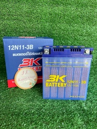 แบตเตอรี่ 3K  12์N11-3B 12V 11AH  (3K  แบตเตอรี่ชนิดแบตน้ำ)  แบตเตอรี่ส่องสว่าง ใหม่ ของแท้ ไฟแรง ทน