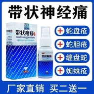 Herpes Zoster Snake Pandan Qingqi Recipe Spray Snake Waist Sore Cream Sequelae Neur带状疱疹蛇盘丹清奇方喷剂蛇缠腰疮膏