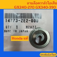 Exhaust Valve Lock Plate GX240-270 GX340-390