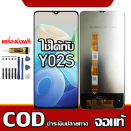ใช้ได้กับ หน้าจอ VIVO Y02S หน้าจอ LCD พร้อมทัชสกรีน รุ่นที่เข้ากันได้ vivo Y02S ไขควงฟรีและกาวฟรี รอ