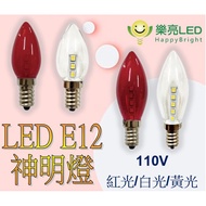 [Leliang] LED 0.4W (2pcs) Less Than 1W (1pcs) God Light Night Red White Yellow E12 110V Clear