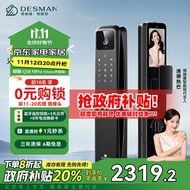 德施曼（DESMAN）智能门锁可视猫眼指纹锁电子密码锁 麒麟Q50MPro(Shotax升级版)