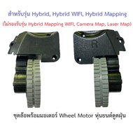 ล้อ ล้อยาง Wheel Tire รุ่น Hybrid, Hybrid WIFI, Hybrid Mapping พร้อม Motor มอเตอร์ อะไหล่ หุ่นยนต์ดู