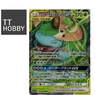 [MP] Venusaur & Snivy GX Tag Team RR 001/064 [SM11a] Remix Bout Japanese Pokemon TCG Card Game Mitsu